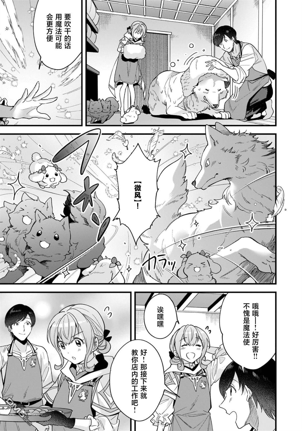 异世界毛绒绒咖啡厅 第11话 第23页