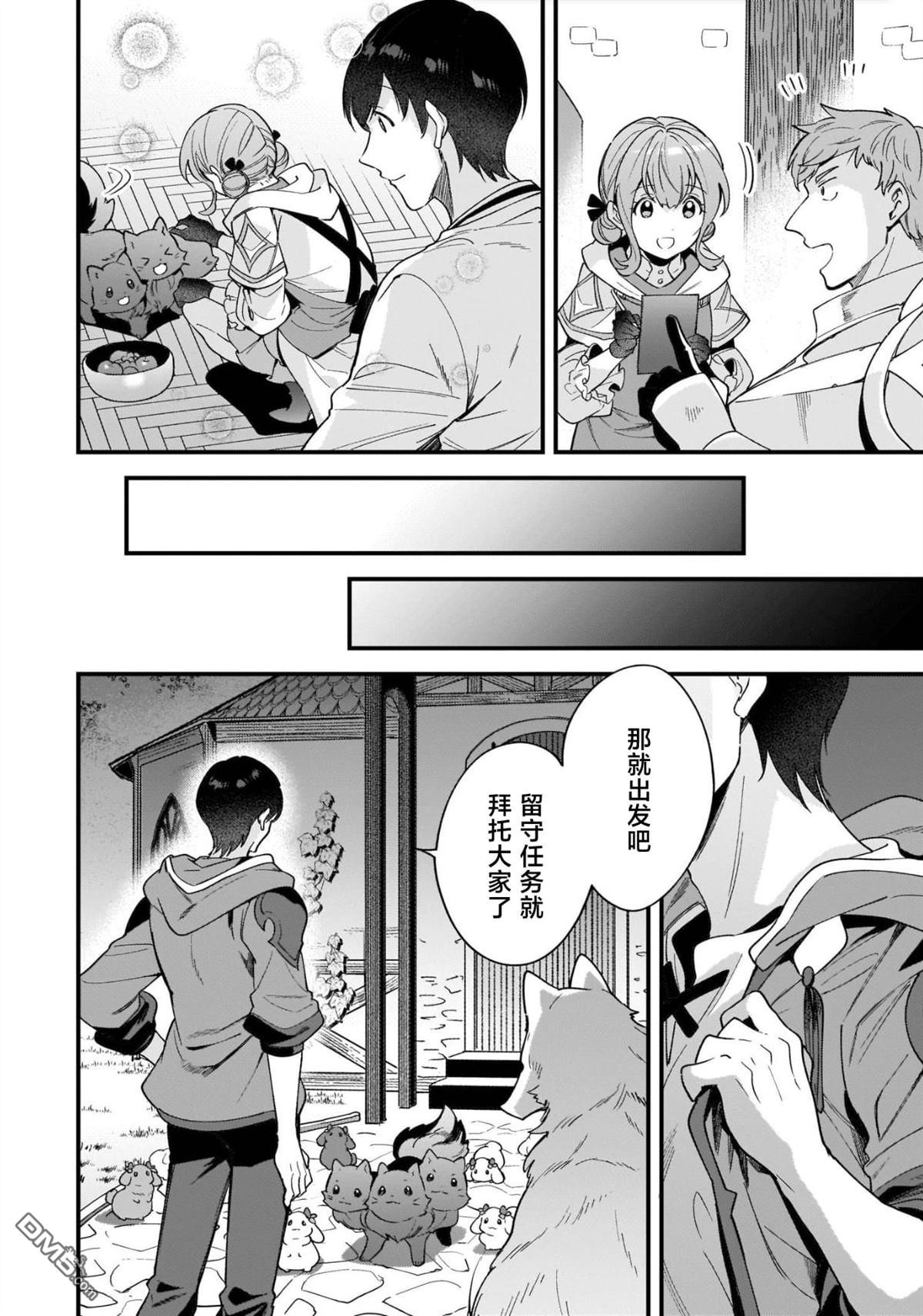 异世界毛绒绒咖啡厅 第11话 第24页