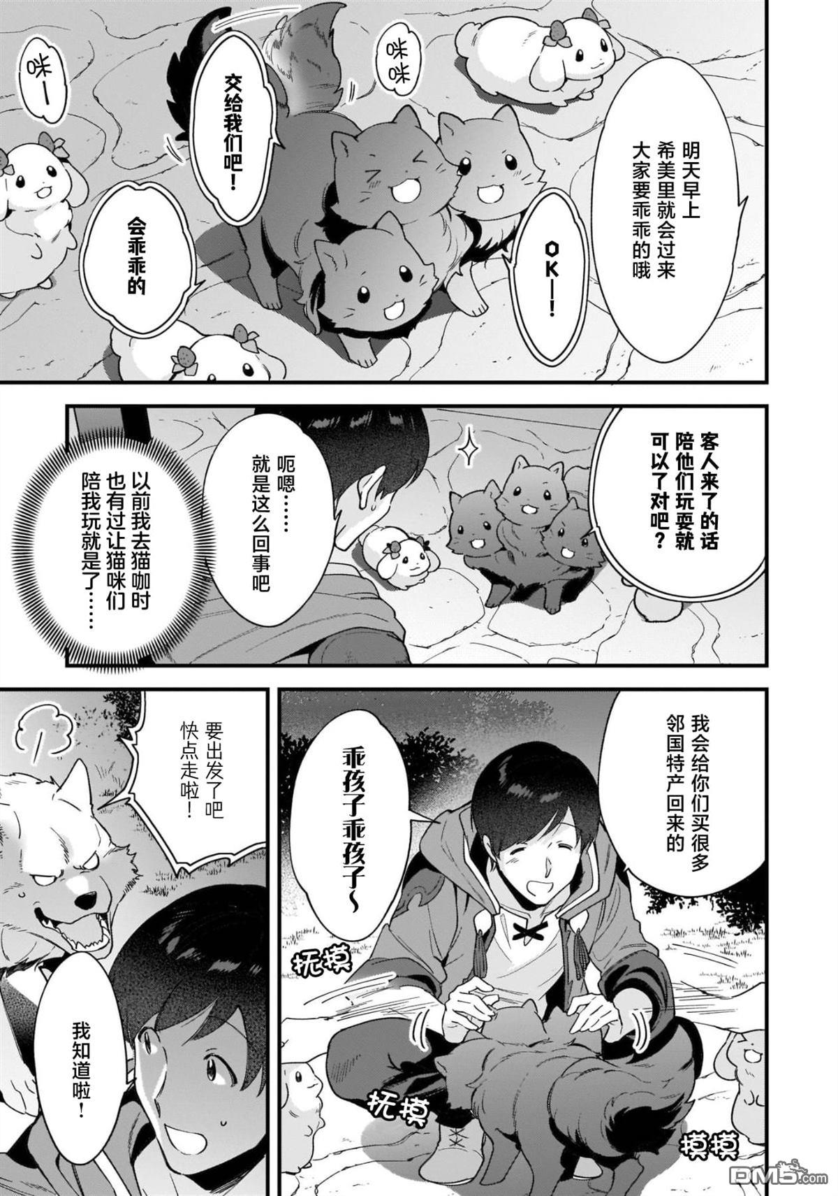 异世界毛绒绒咖啡厅 第11话 第25页