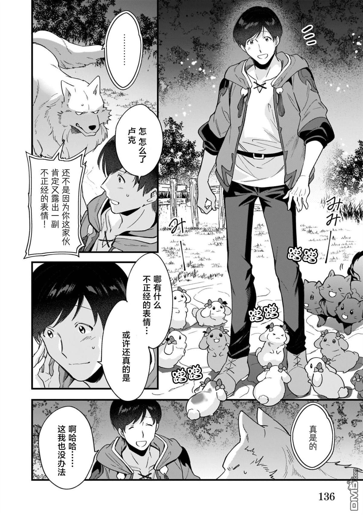 异世界毛绒绒咖啡厅 第11话 第26页