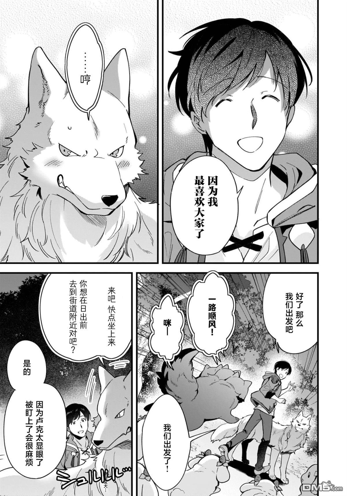 异世界毛绒绒咖啡厅 第11话 第27页