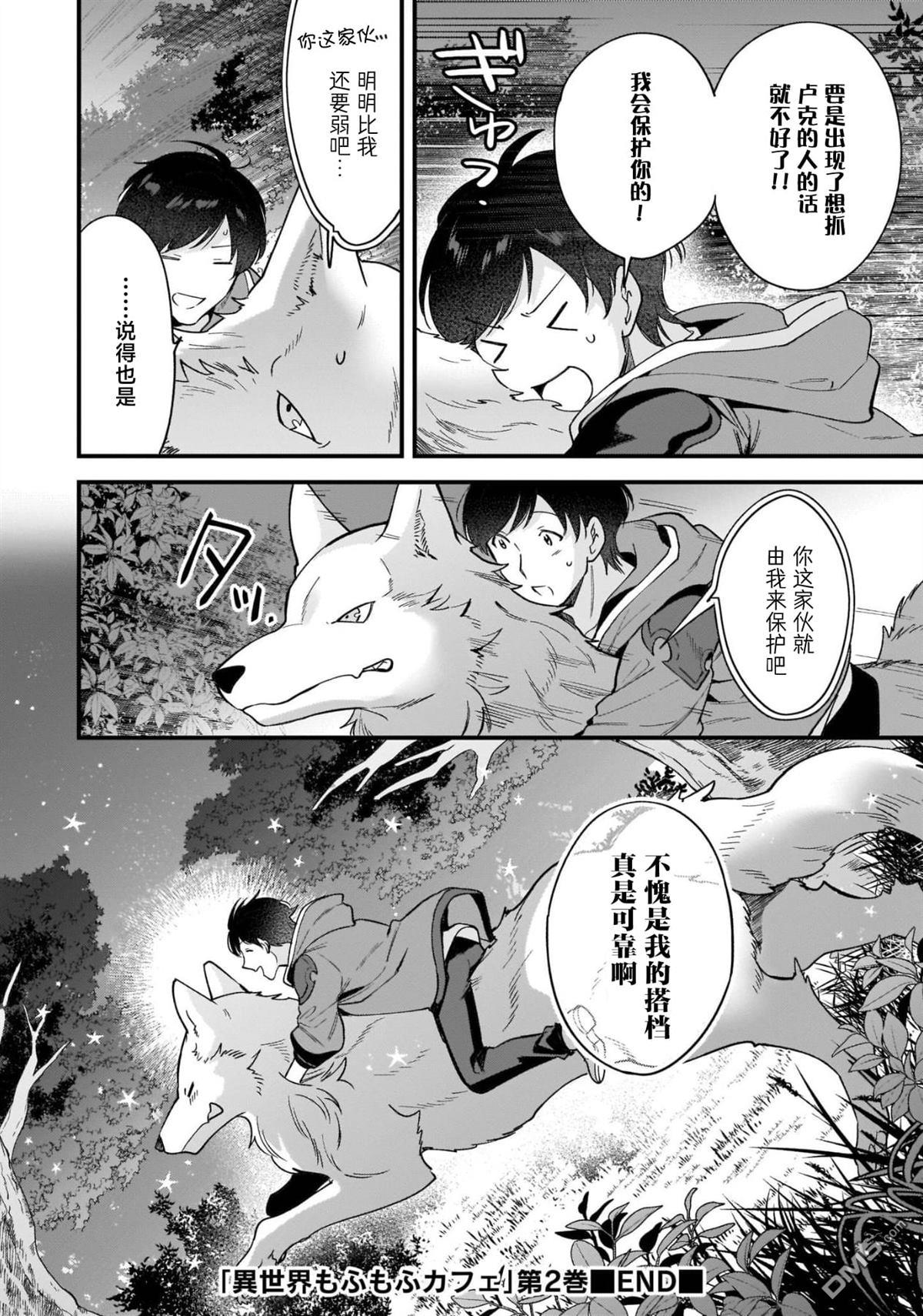 异世界毛绒绒咖啡厅 第11话 第28页