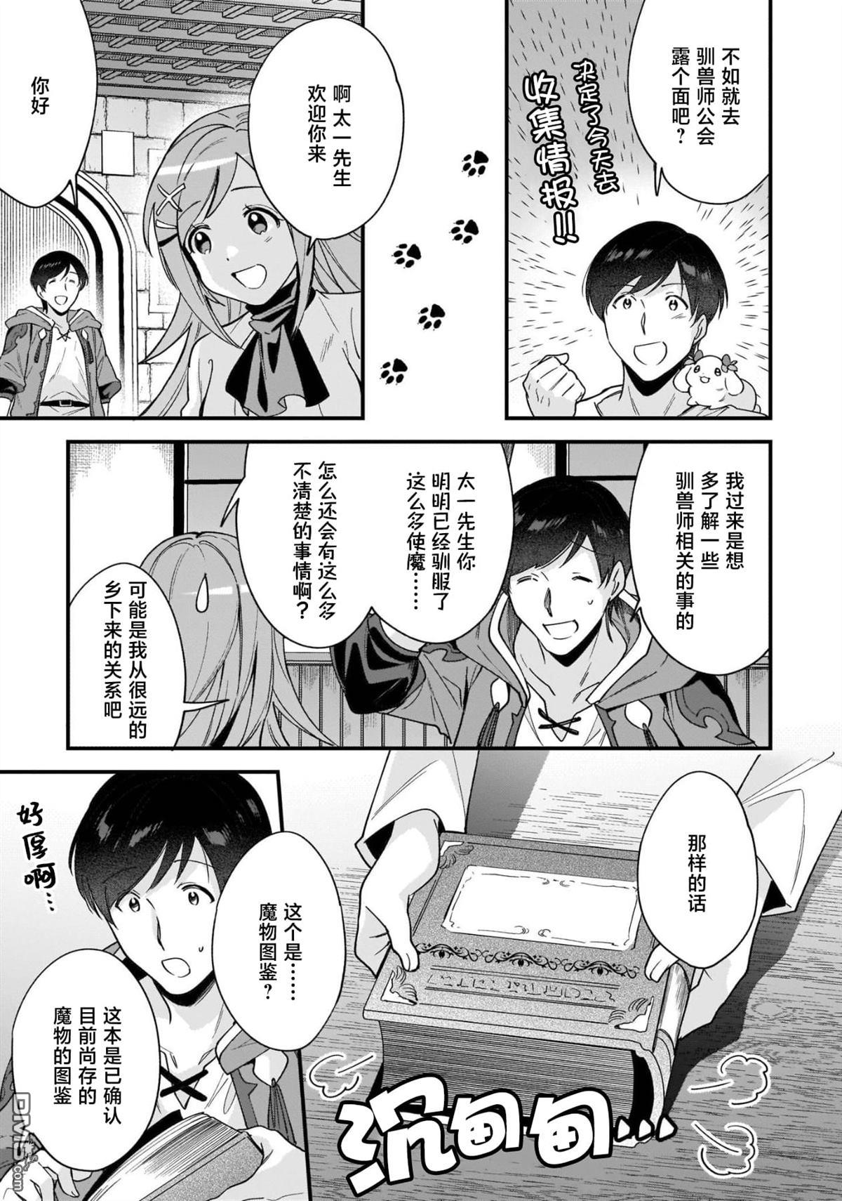 异世界毛绒绒咖啡厅 第11话 第3页