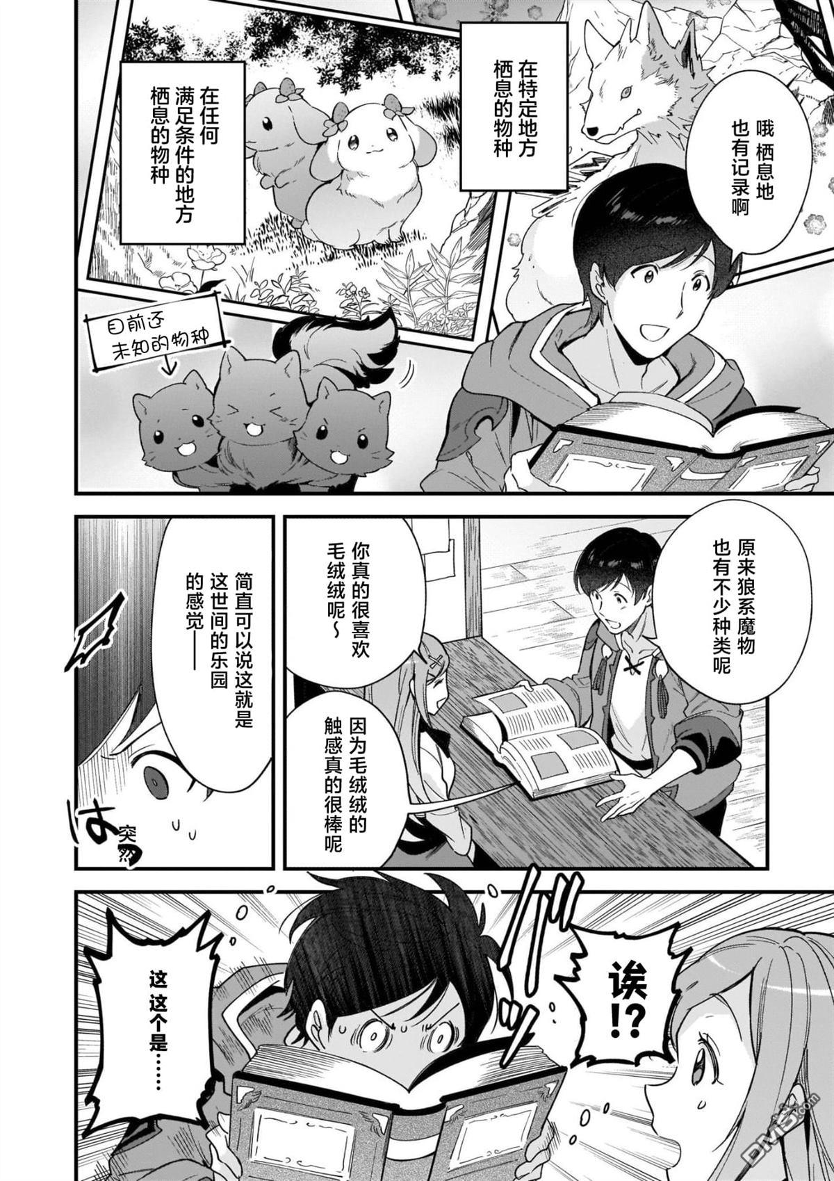 异世界毛绒绒咖啡厅 第11话 第4页