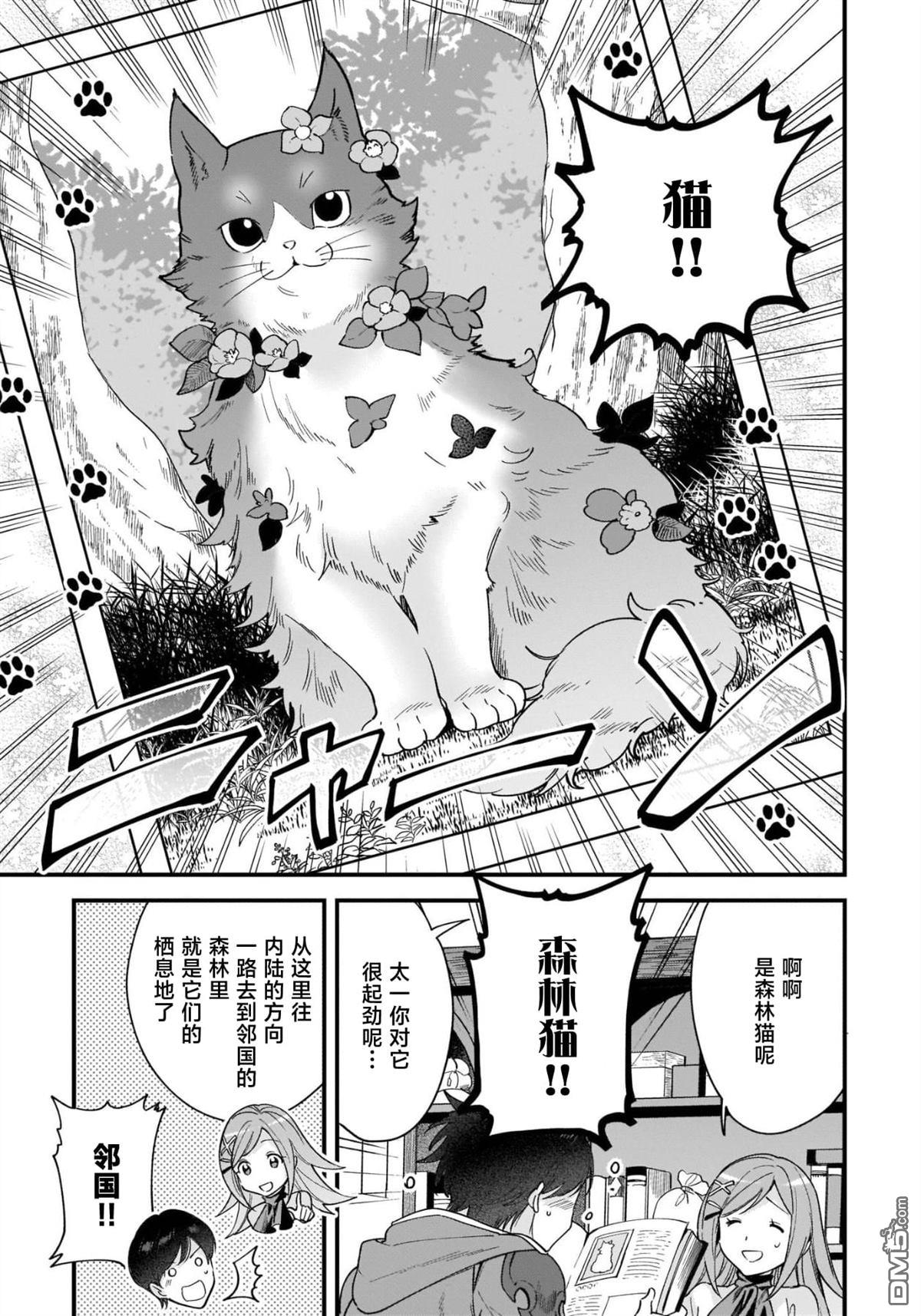 异世界毛绒绒咖啡厅 第11话 第5页