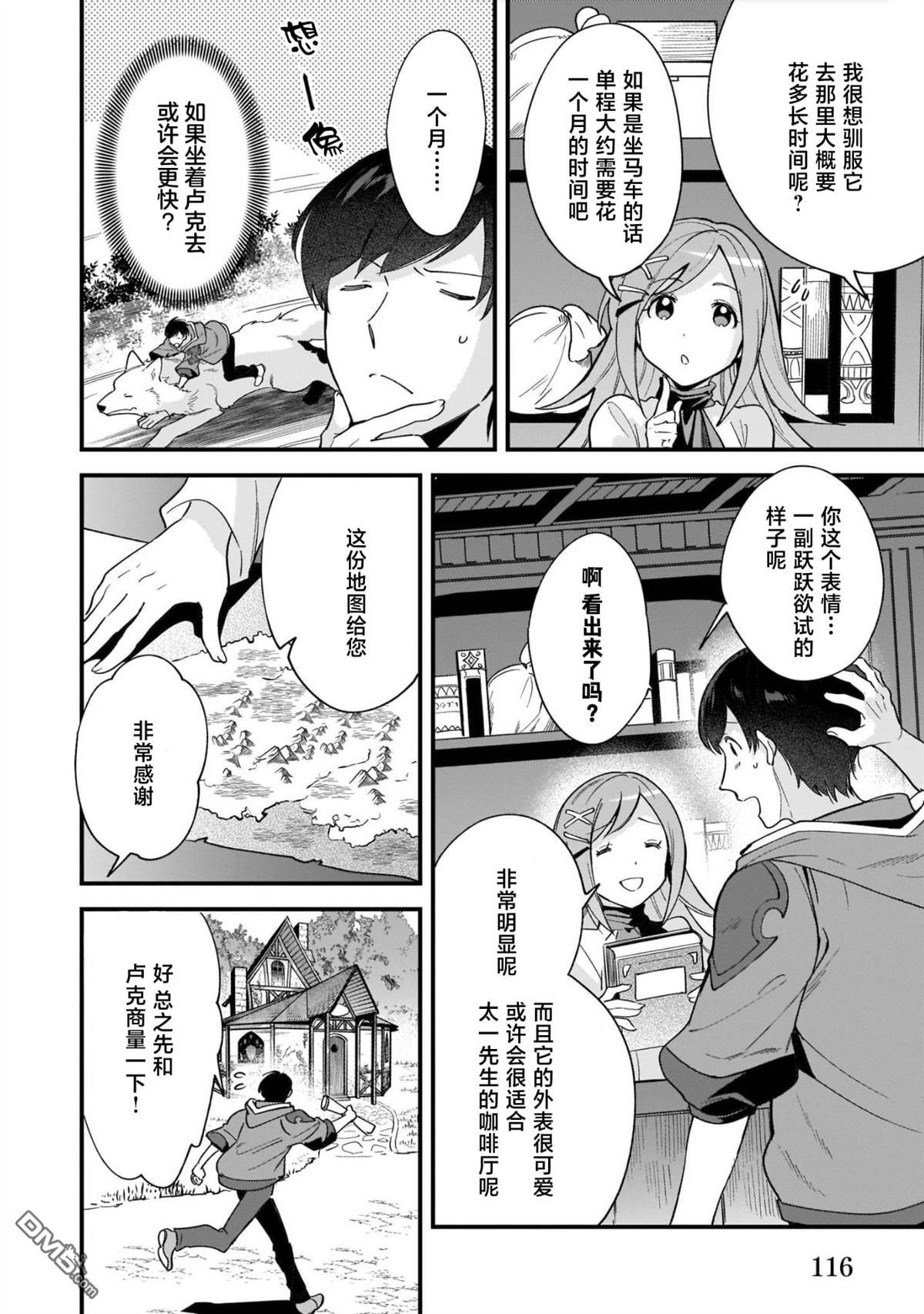 异世界毛绒绒咖啡厅 第11话 第6页