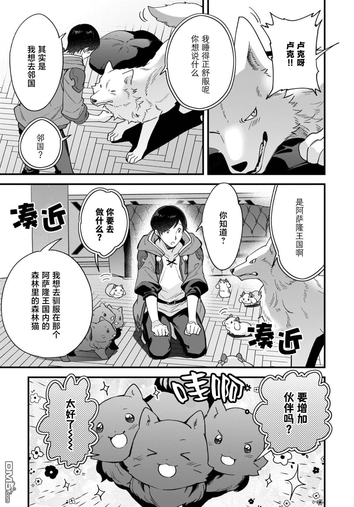 异世界毛绒绒咖啡厅 第11话 第7页
