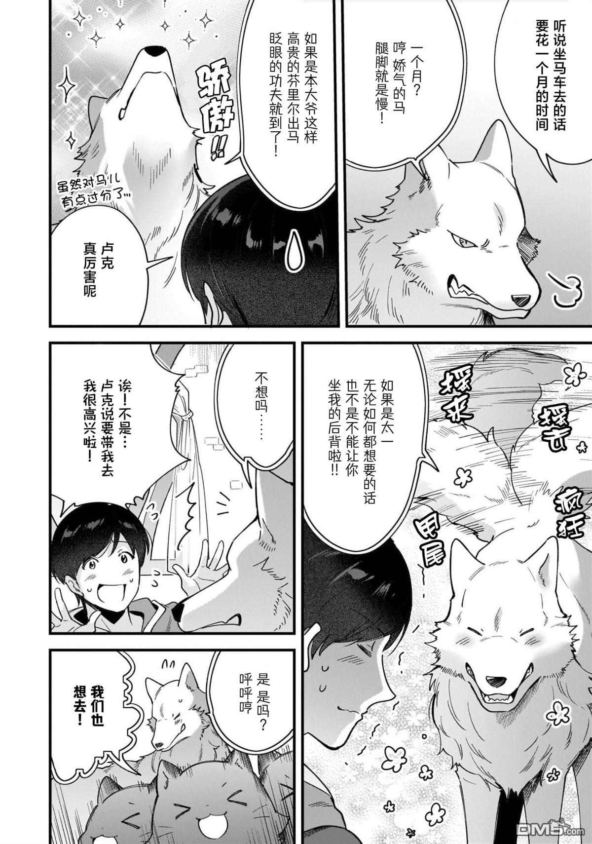 异世界毛绒绒咖啡厅 第11话 第8页