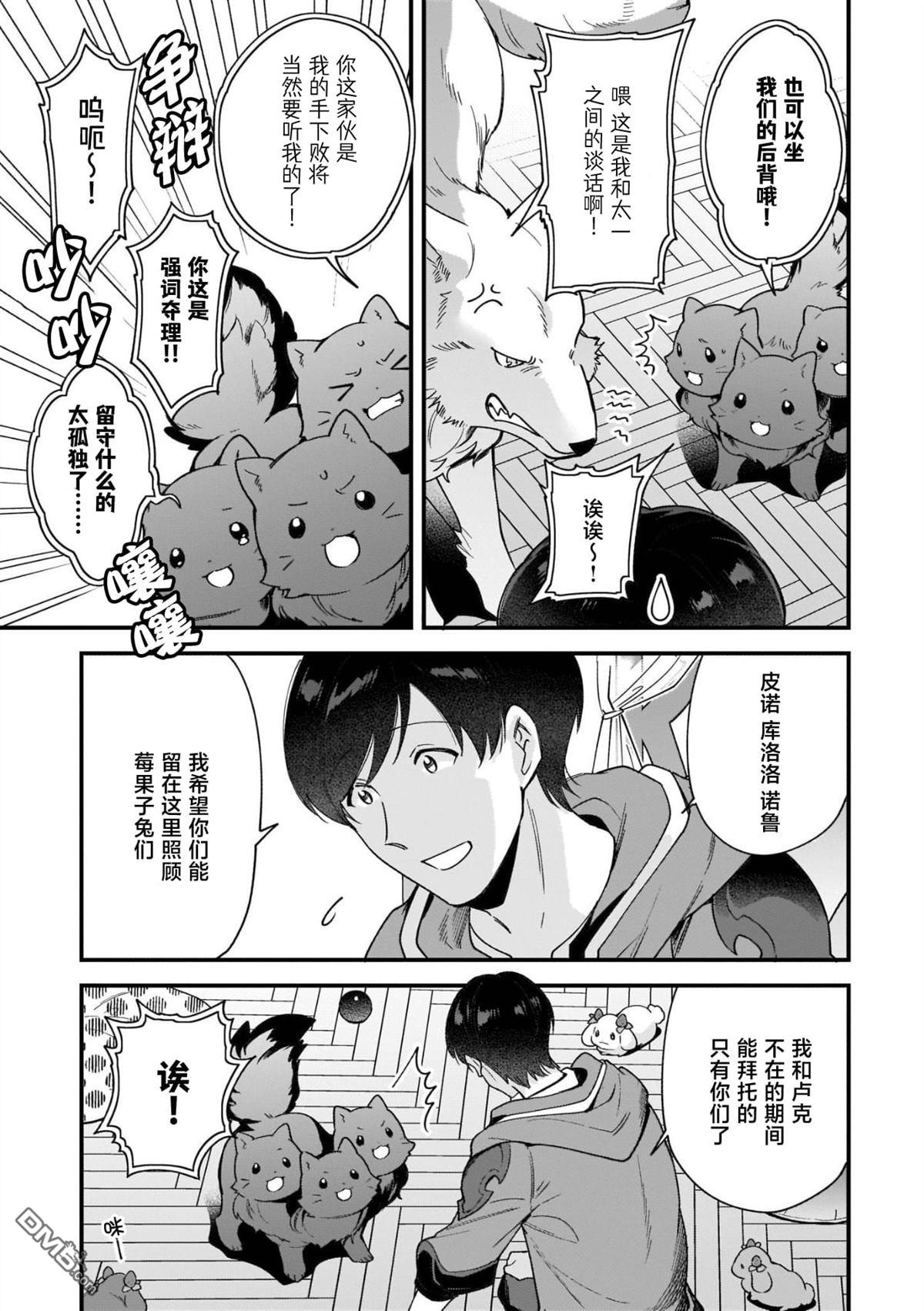 异世界毛绒绒咖啡厅 第11话 第9页