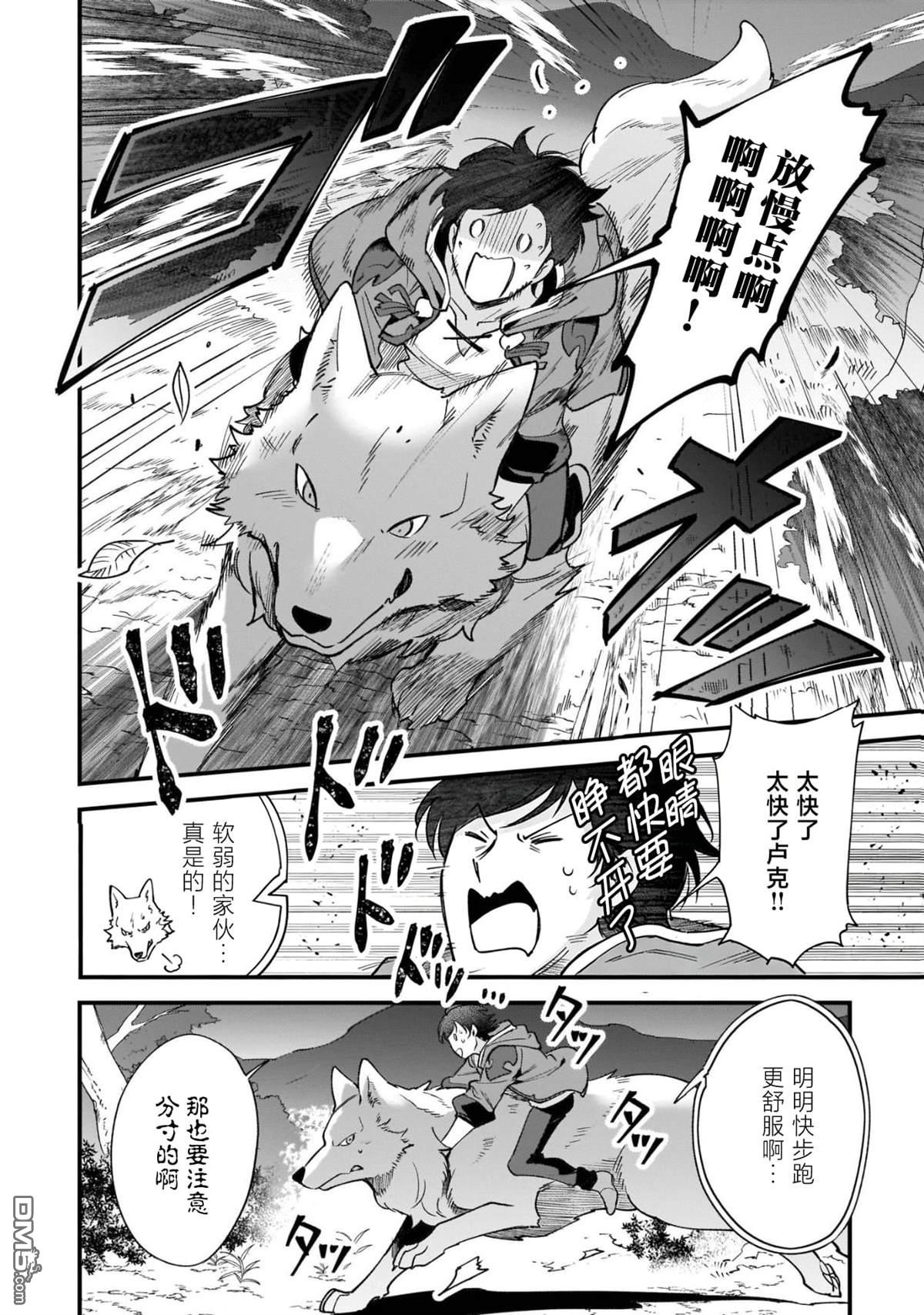 异世界毛绒绒咖啡厅 第12话 第10页