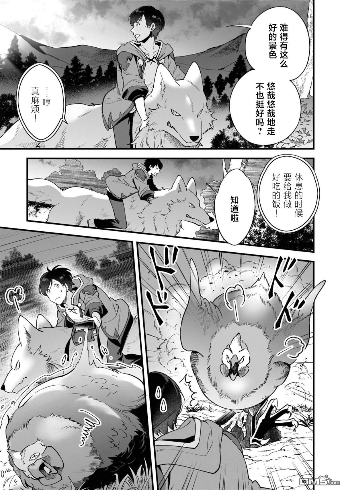 异世界毛绒绒咖啡厅 第12话 第11页