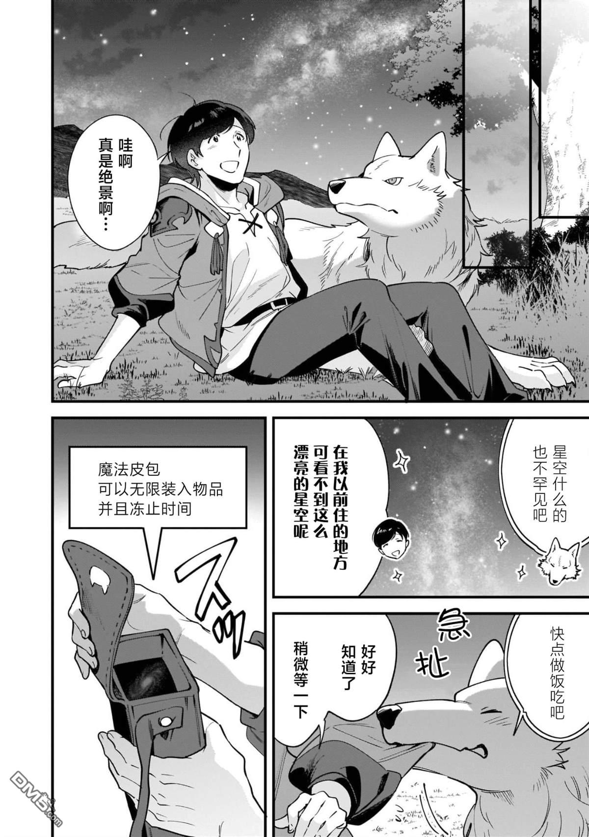 异世界毛绒绒咖啡厅 第12话 第12页