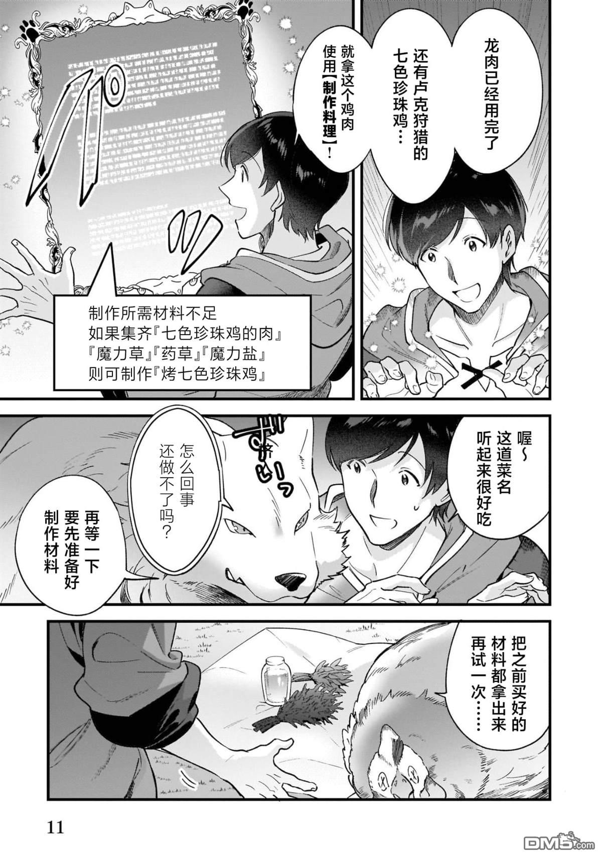 异世界毛绒绒咖啡厅 第12话 第13页