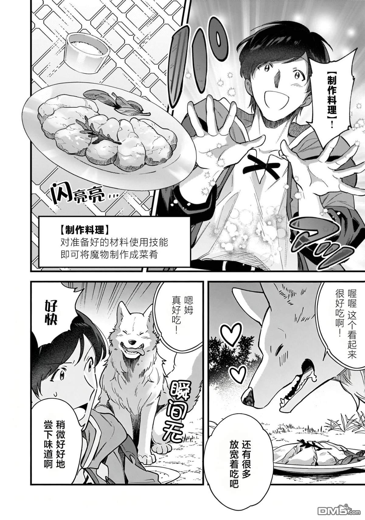 异世界毛绒绒咖啡厅 第12话 第14页