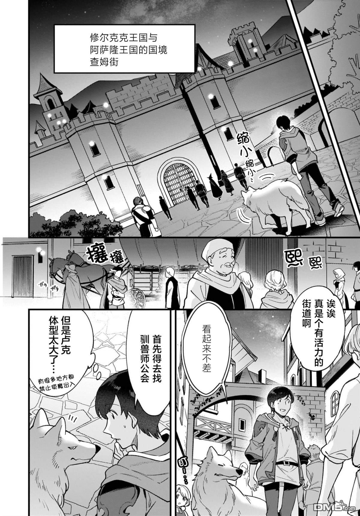异世界毛绒绒咖啡厅 第12话 第16页