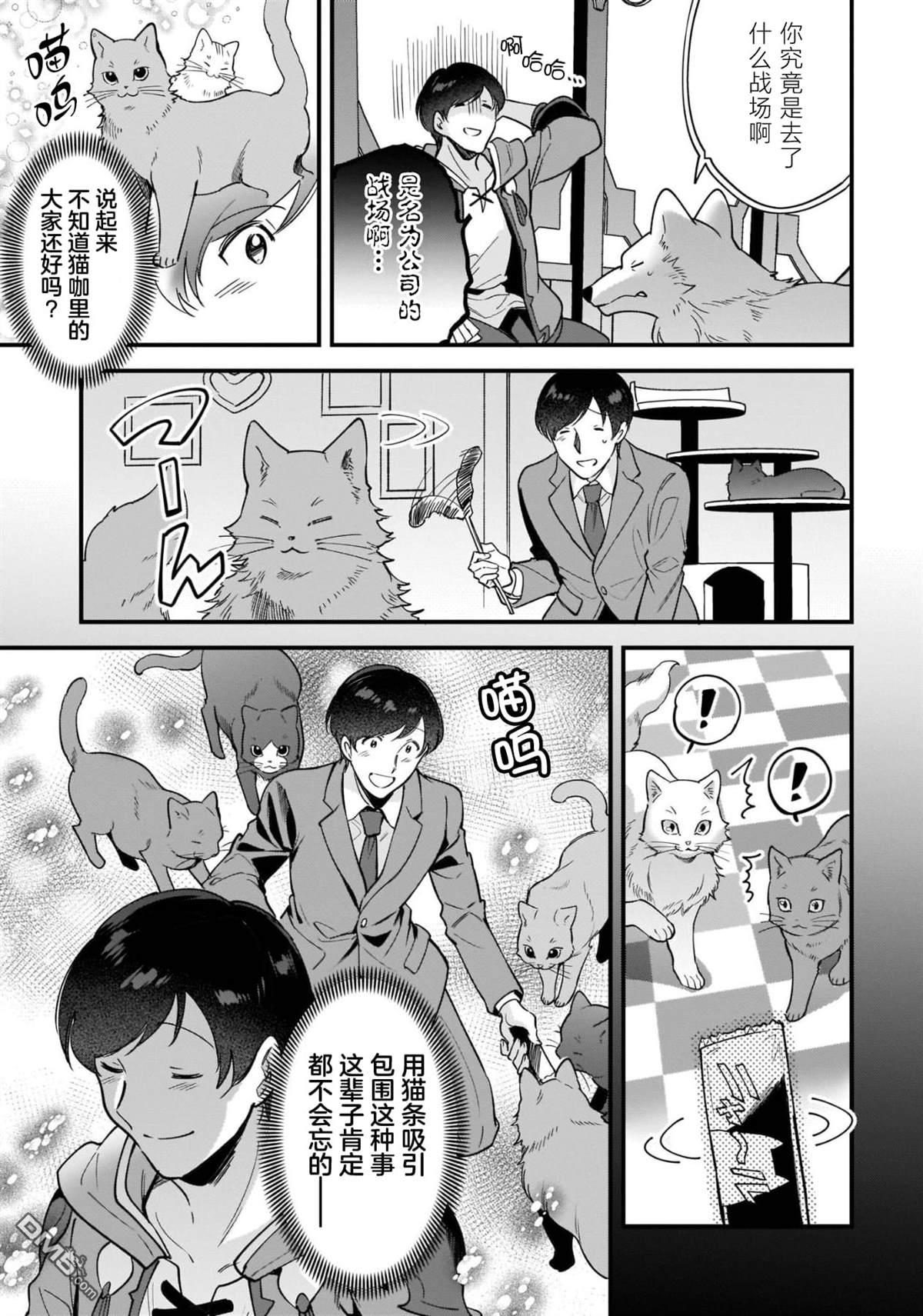 异世界毛绒绒咖啡厅 第12话 第19页