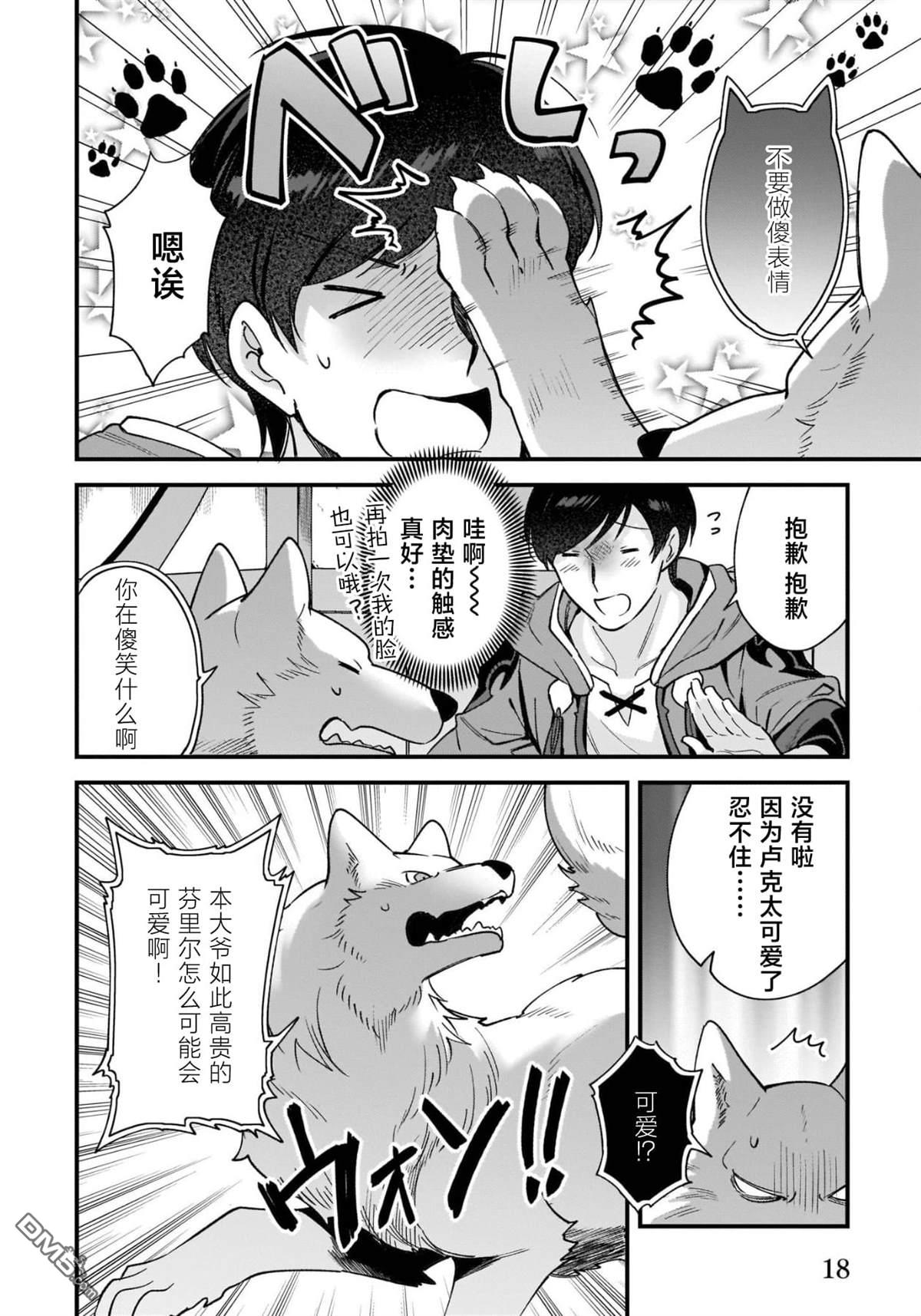 异世界毛绒绒咖啡厅 第12话 第20页
