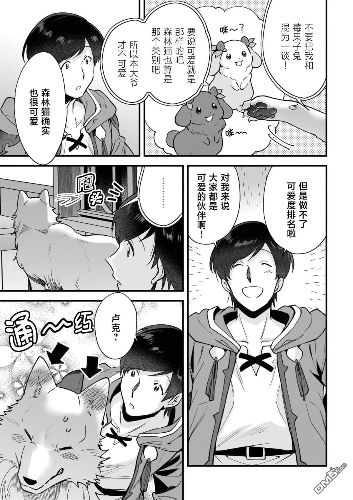 异世界毛绒绒咖啡厅 第12话 第21页
