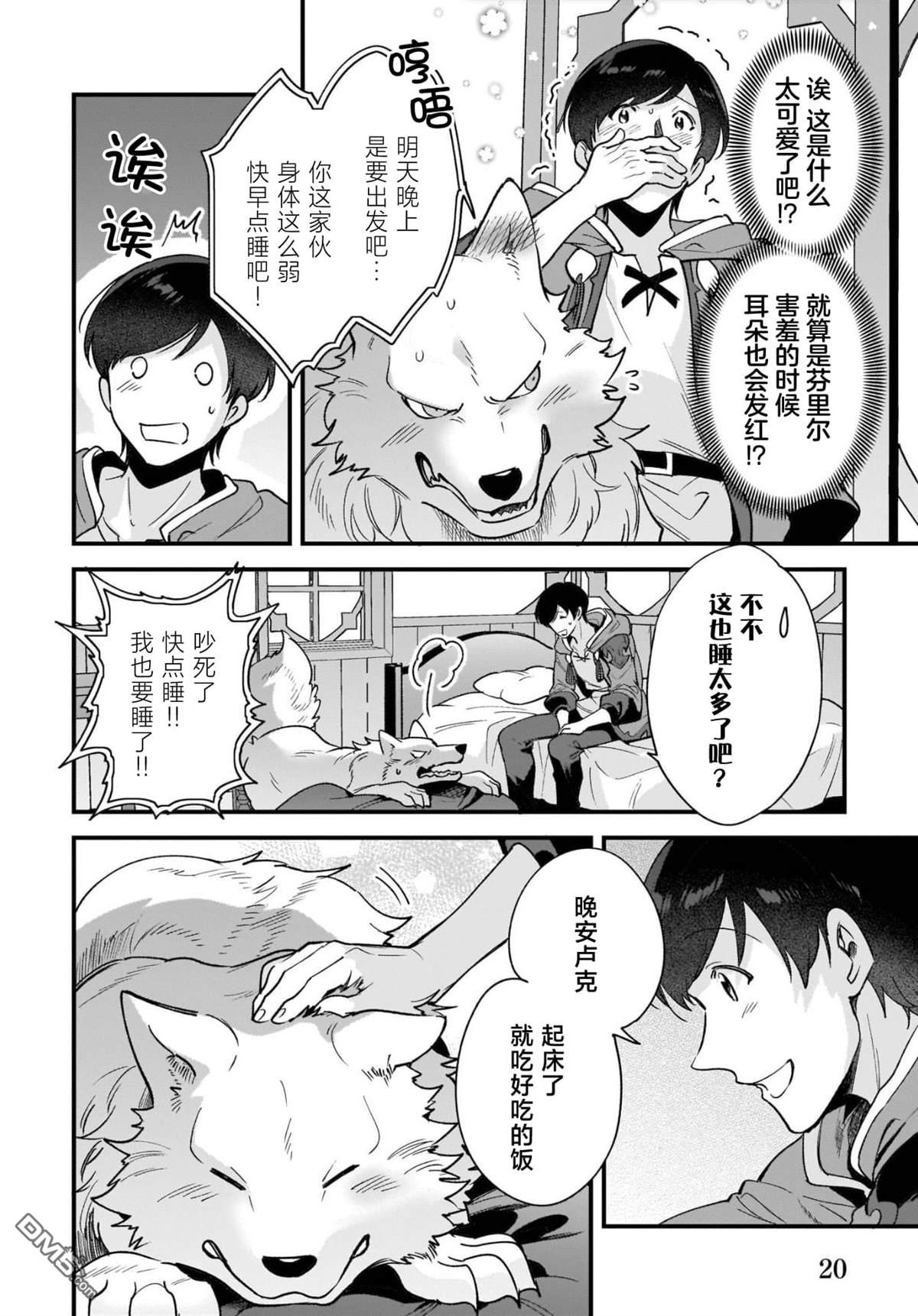 异世界毛绒绒咖啡厅 第12话 第22页