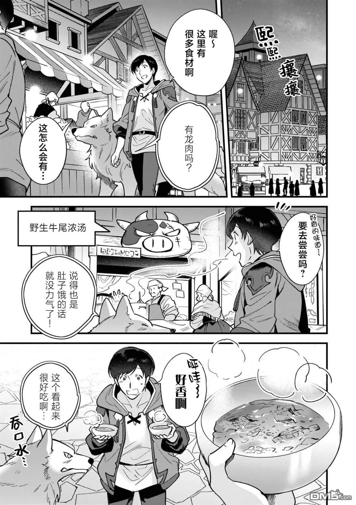 异世界毛绒绒咖啡厅 第12话 第23页