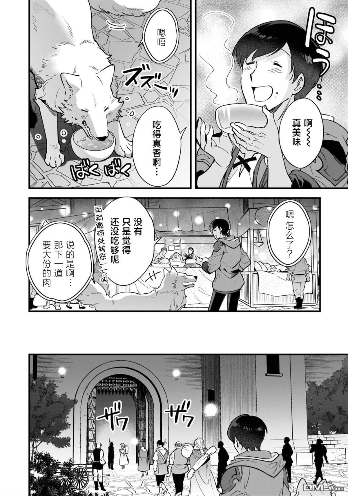 异世界毛绒绒咖啡厅 第12话 第24页