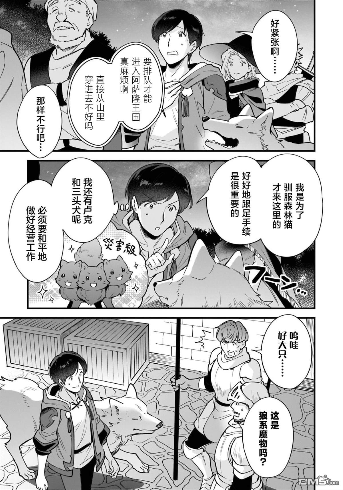 异世界毛绒绒咖啡厅 第12话 第25页