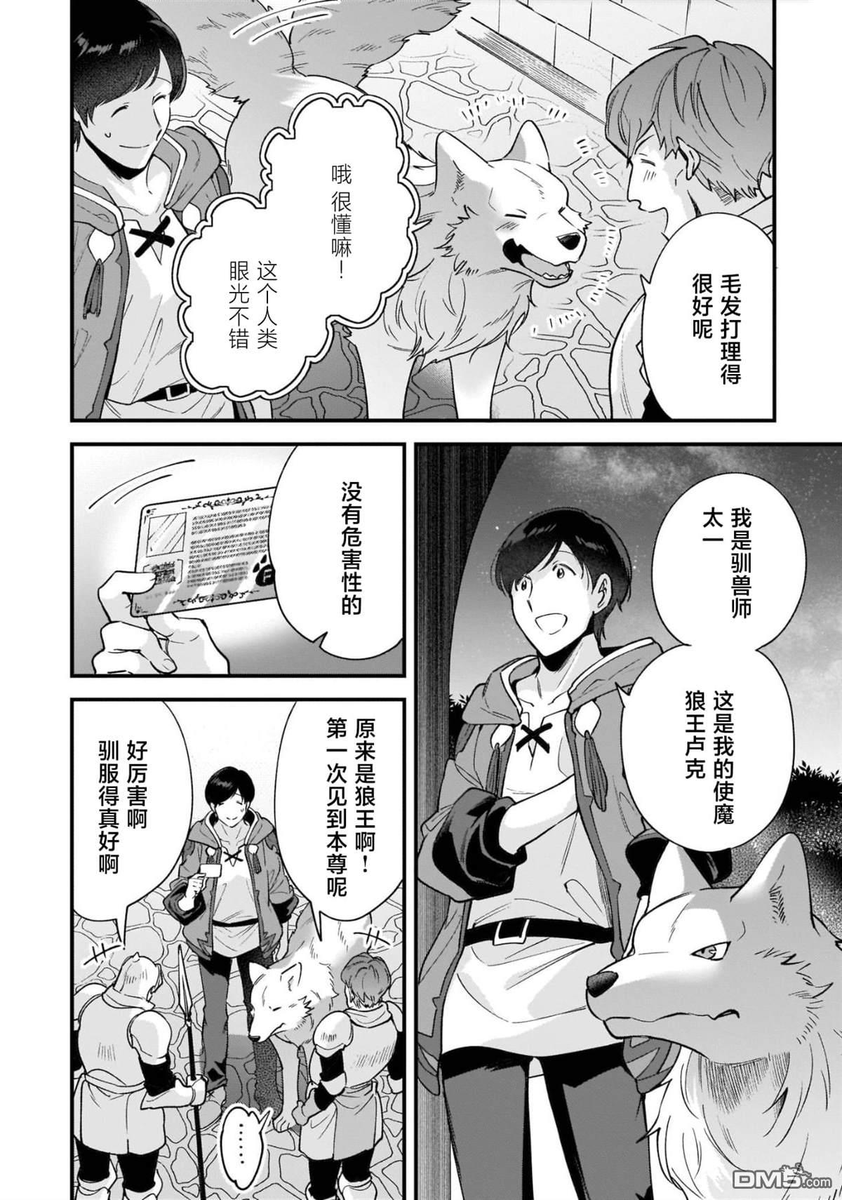 异世界毛绒绒咖啡厅 第12话 第26页
