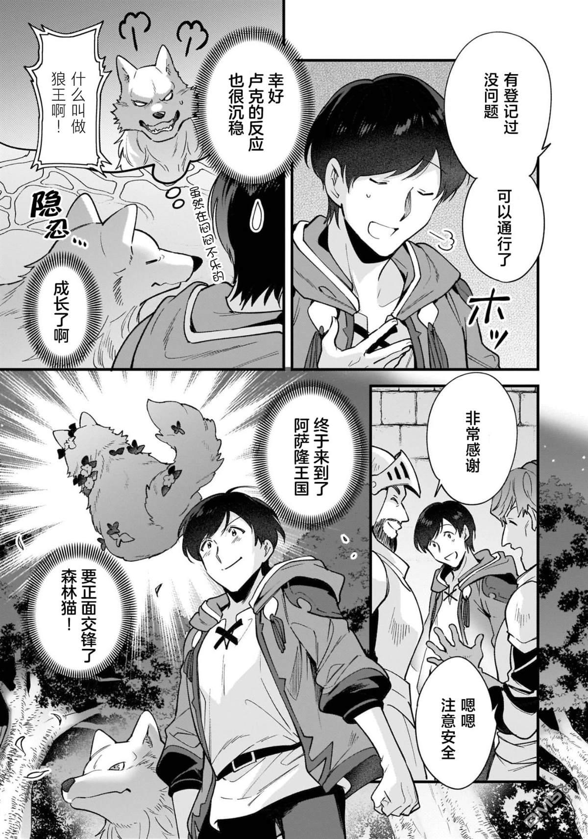 异世界毛绒绒咖啡厅 第12话 第27页