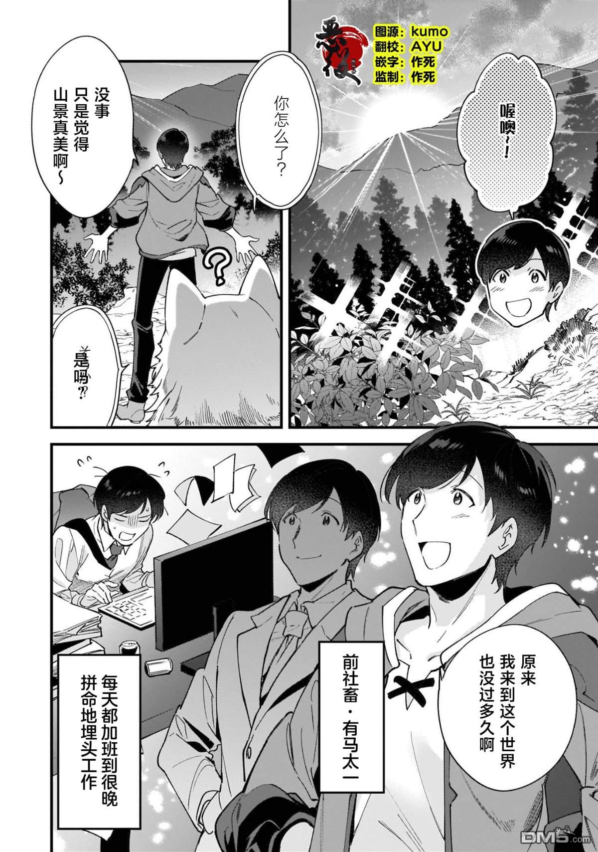 异世界毛绒绒咖啡厅 第12话 第6页