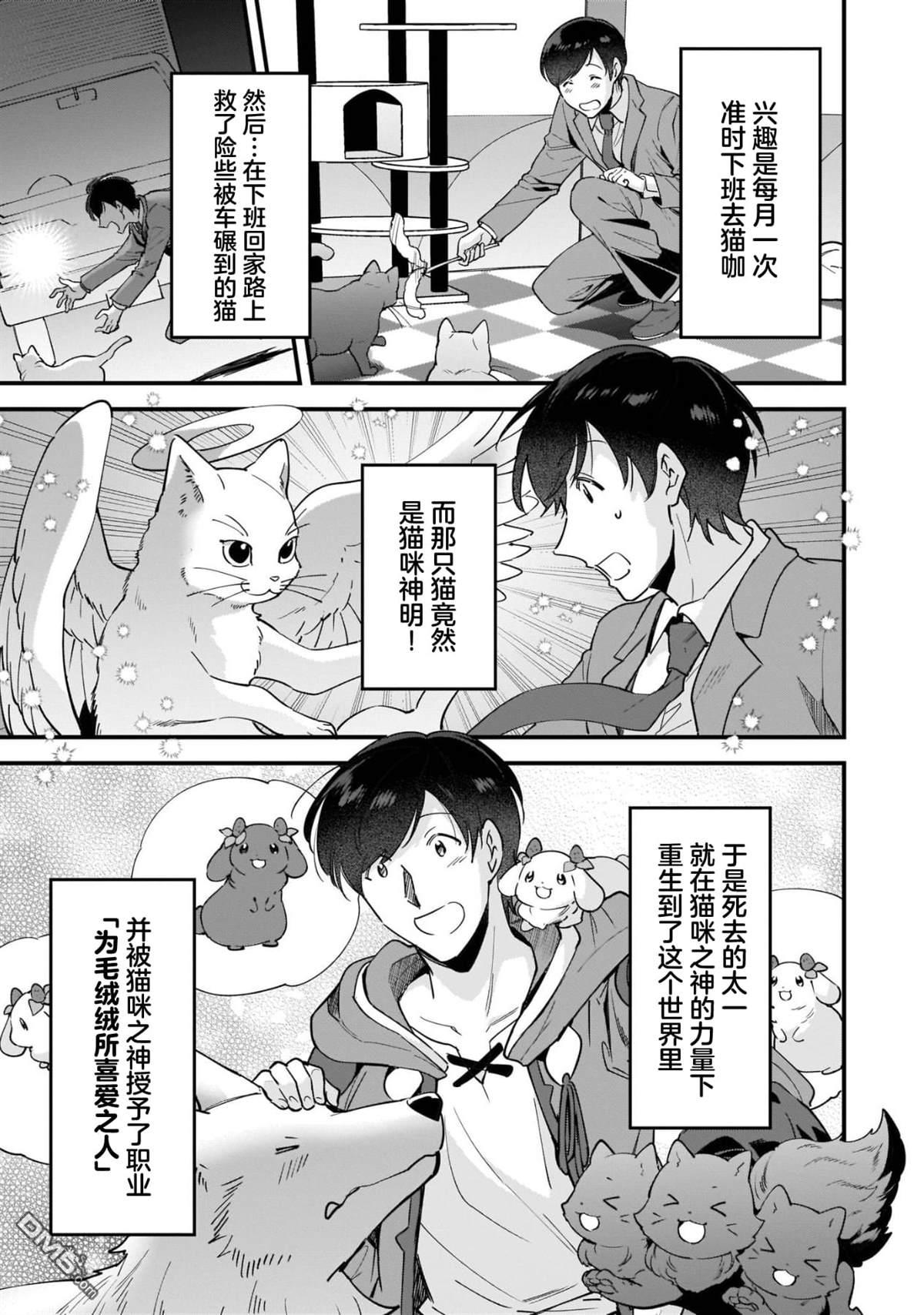 异世界毛绒绒咖啡厅 第12话 第7页