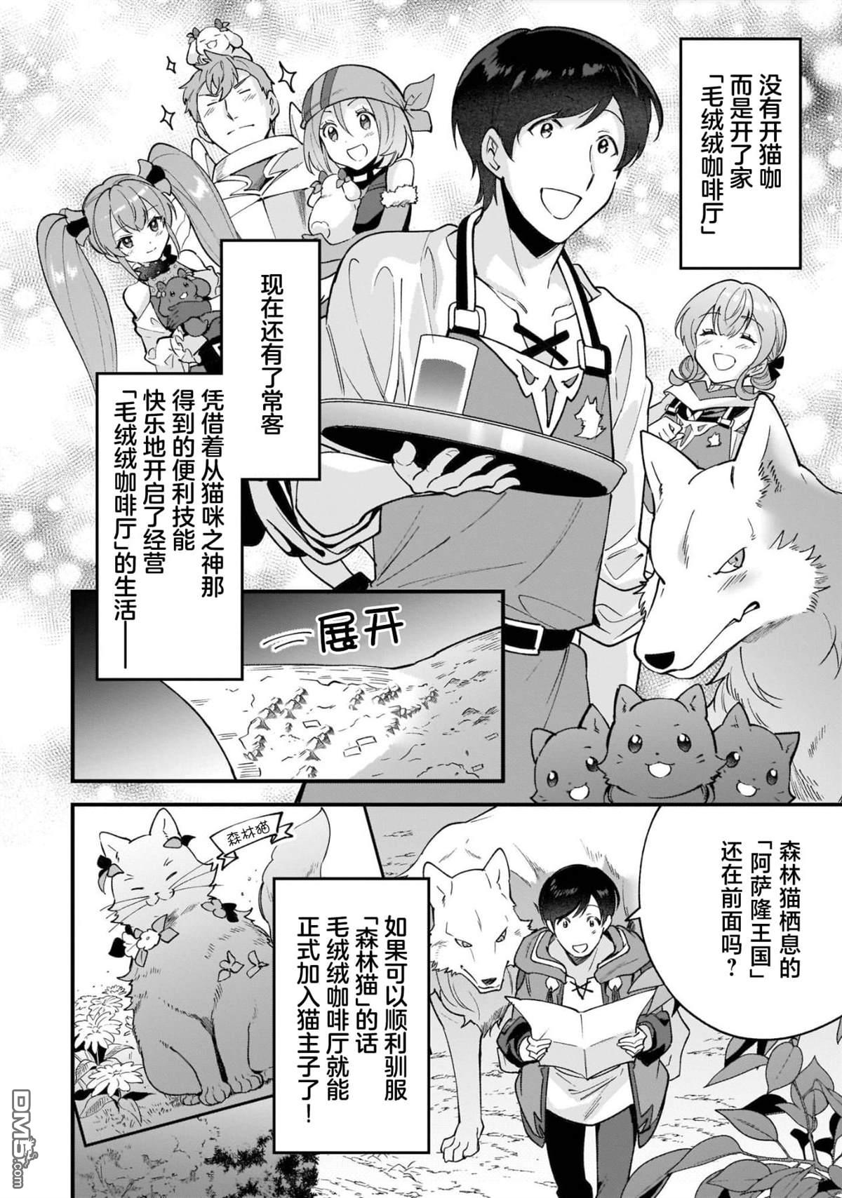 异世界毛绒绒咖啡厅 第12话 第8页