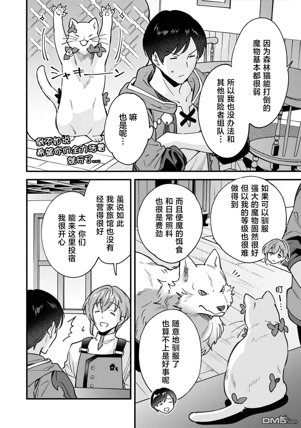 异世界毛绒绒咖啡厅 第13话 第10页