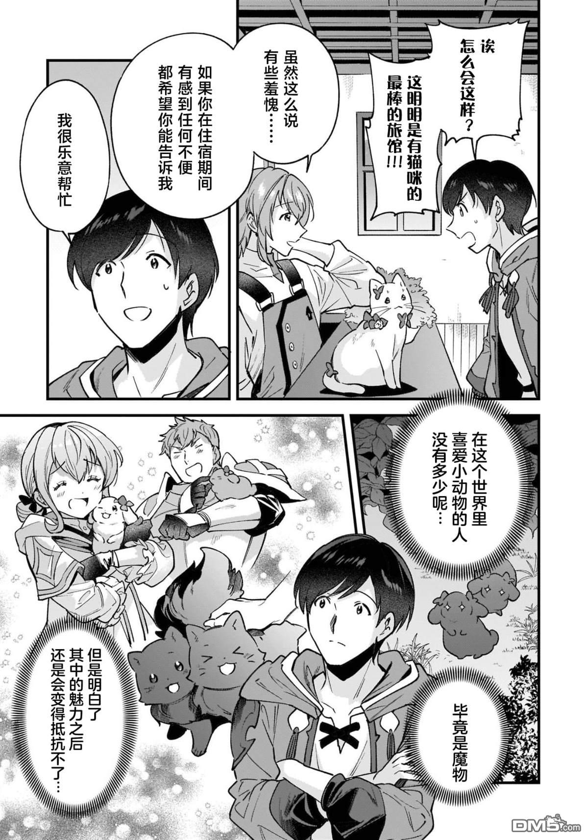 异世界毛绒绒咖啡厅 第13话 第11页
