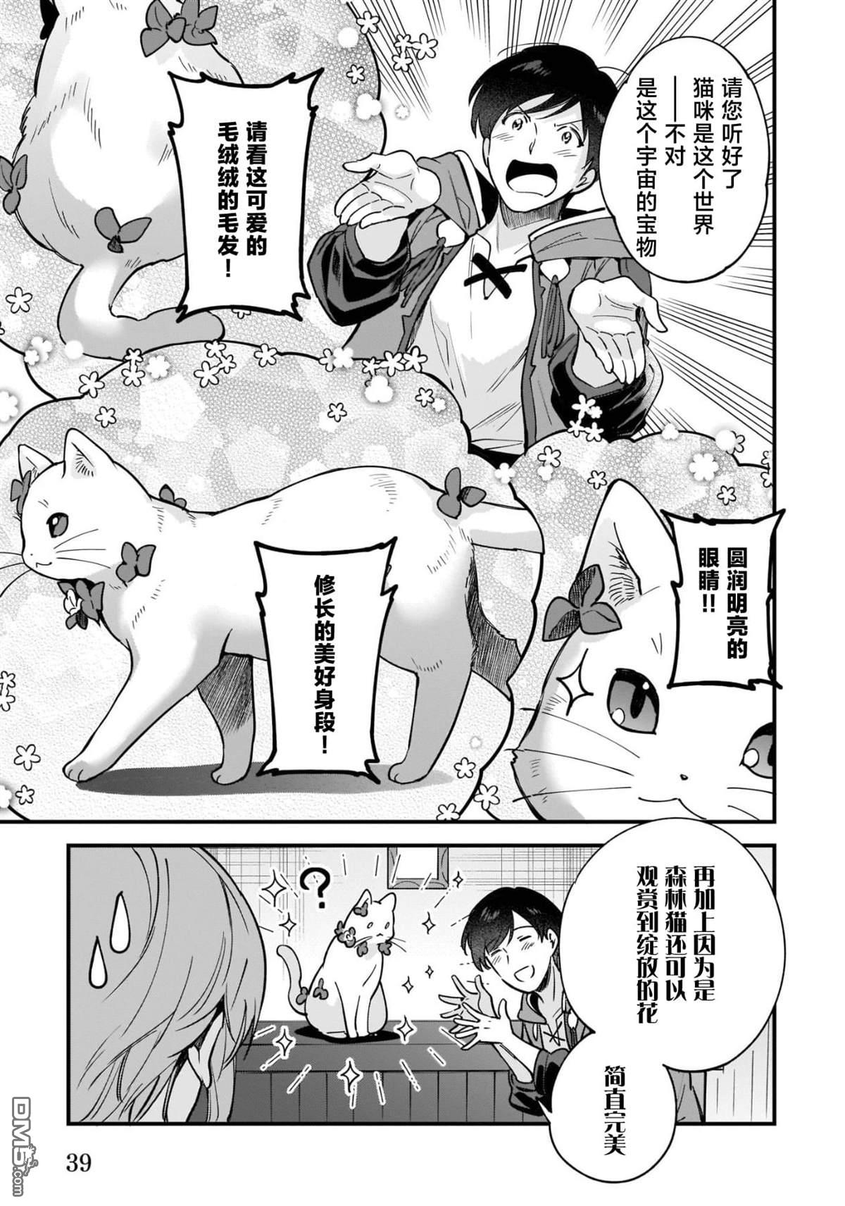 异世界毛绒绒咖啡厅 第13话 第13页