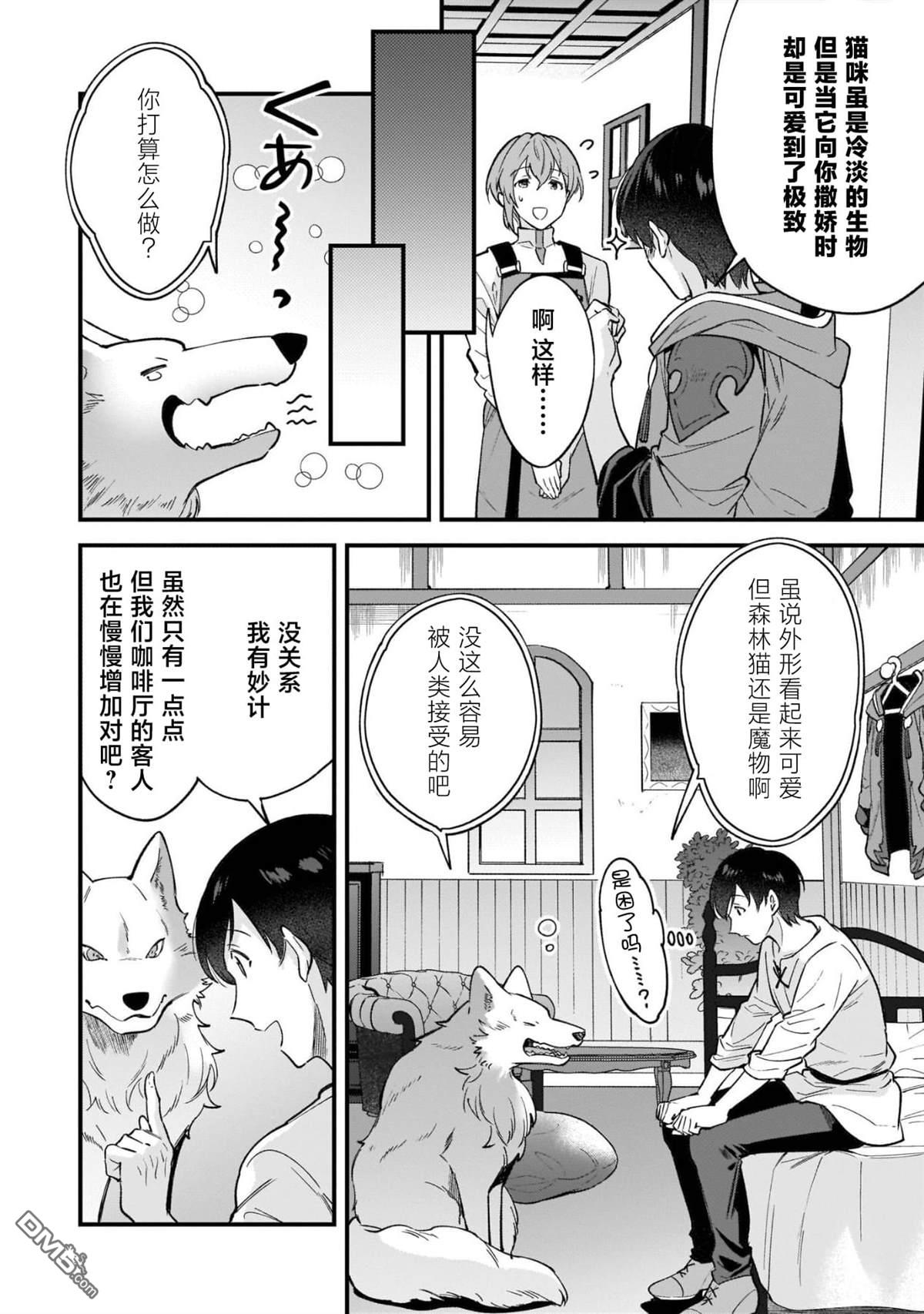 异世界毛绒绒咖啡厅 第13话 第14页