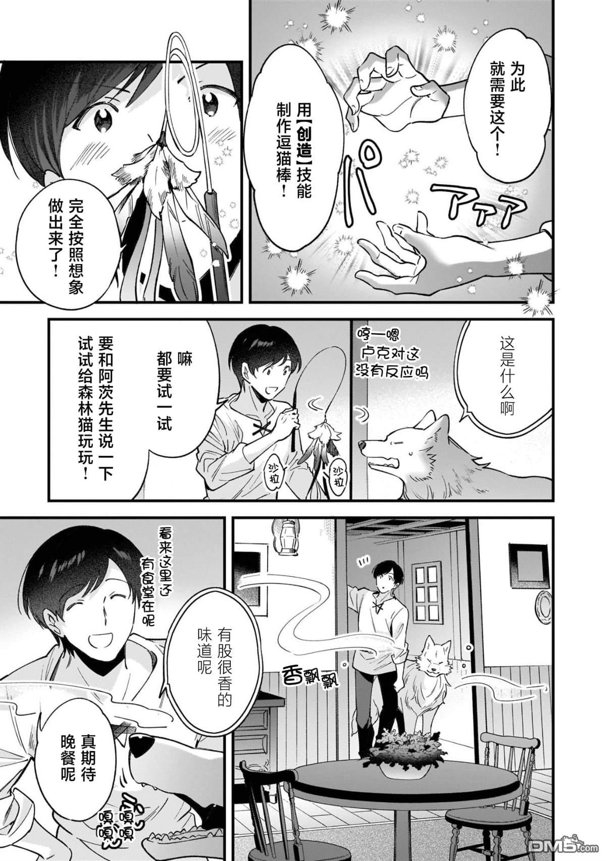 异世界毛绒绒咖啡厅 第13话 第15页