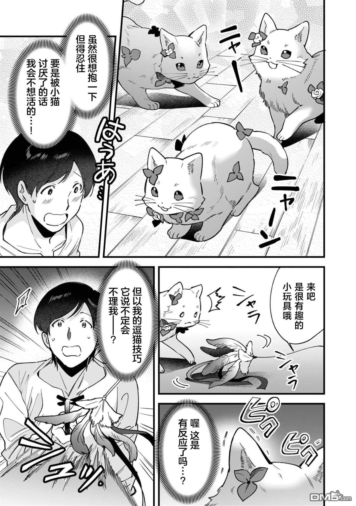 异世界毛绒绒咖啡厅 第13话 第17页
