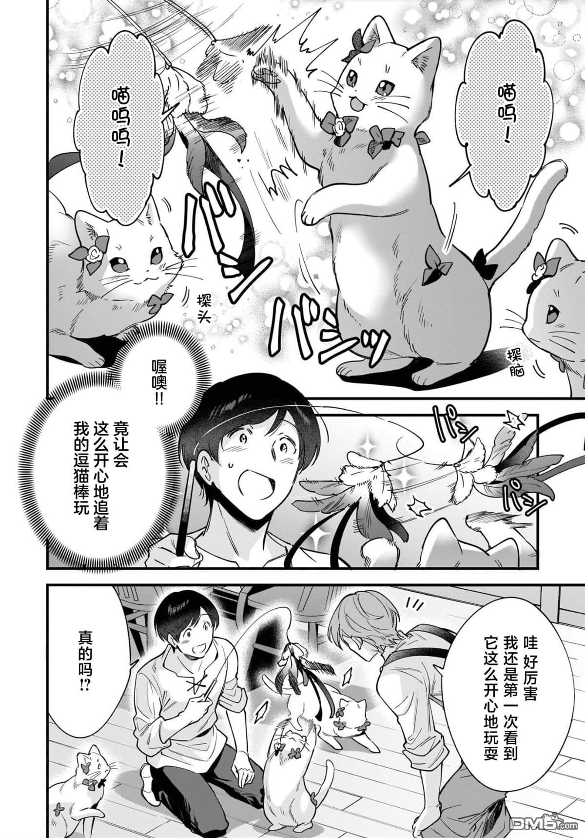 异世界毛绒绒咖啡厅 第13话 第18页