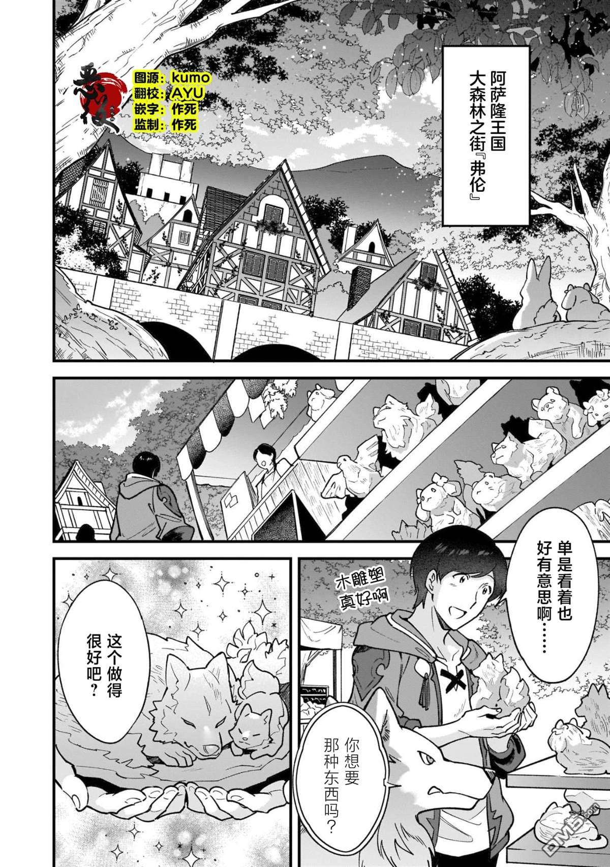 异世界毛绒绒咖啡厅 第13话 第2页