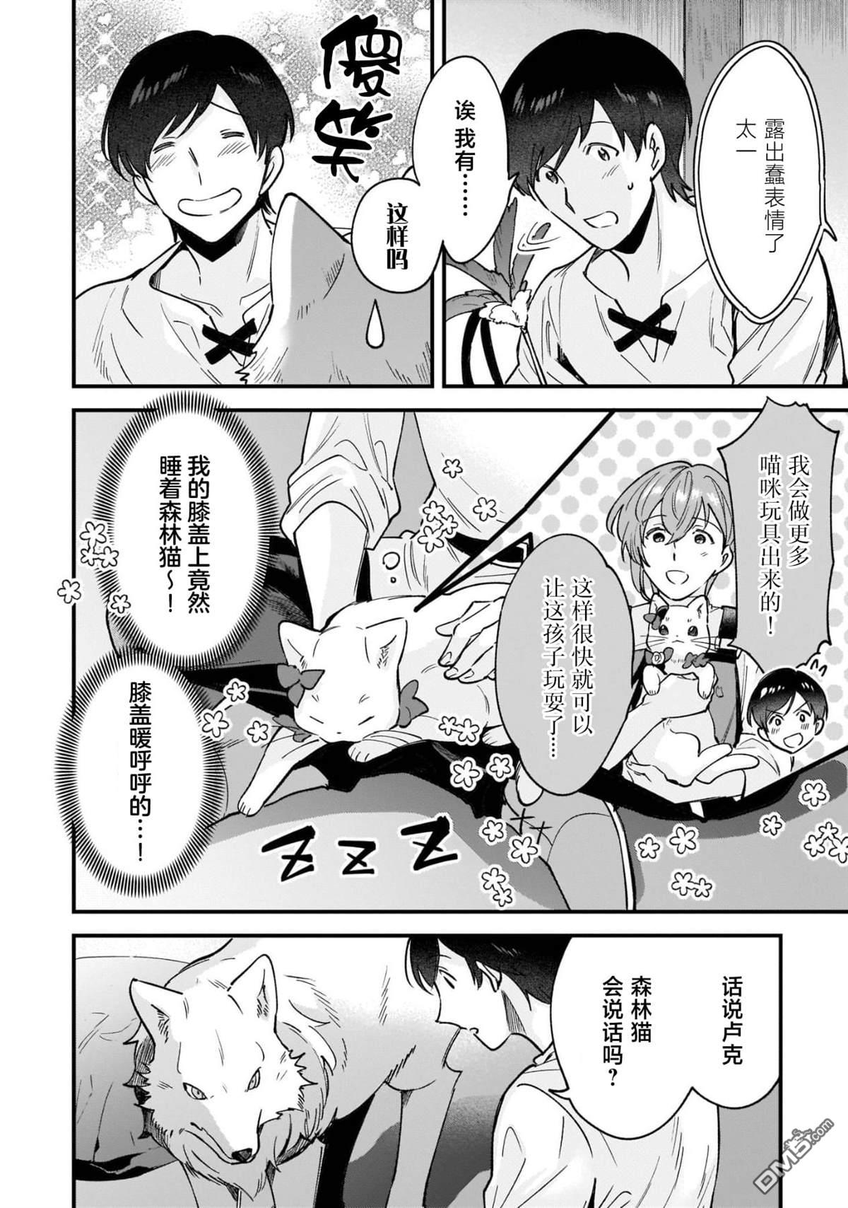 异世界毛绒绒咖啡厅 第13话 第20页