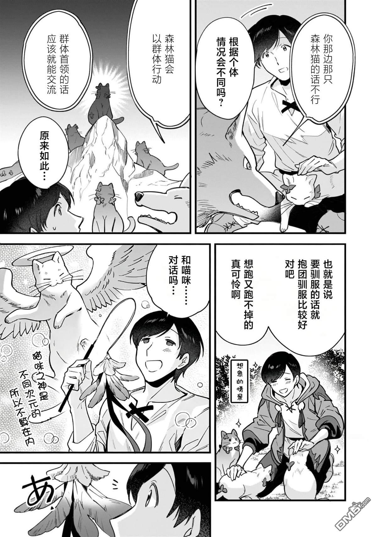 异世界毛绒绒咖啡厅 第13话 第21页