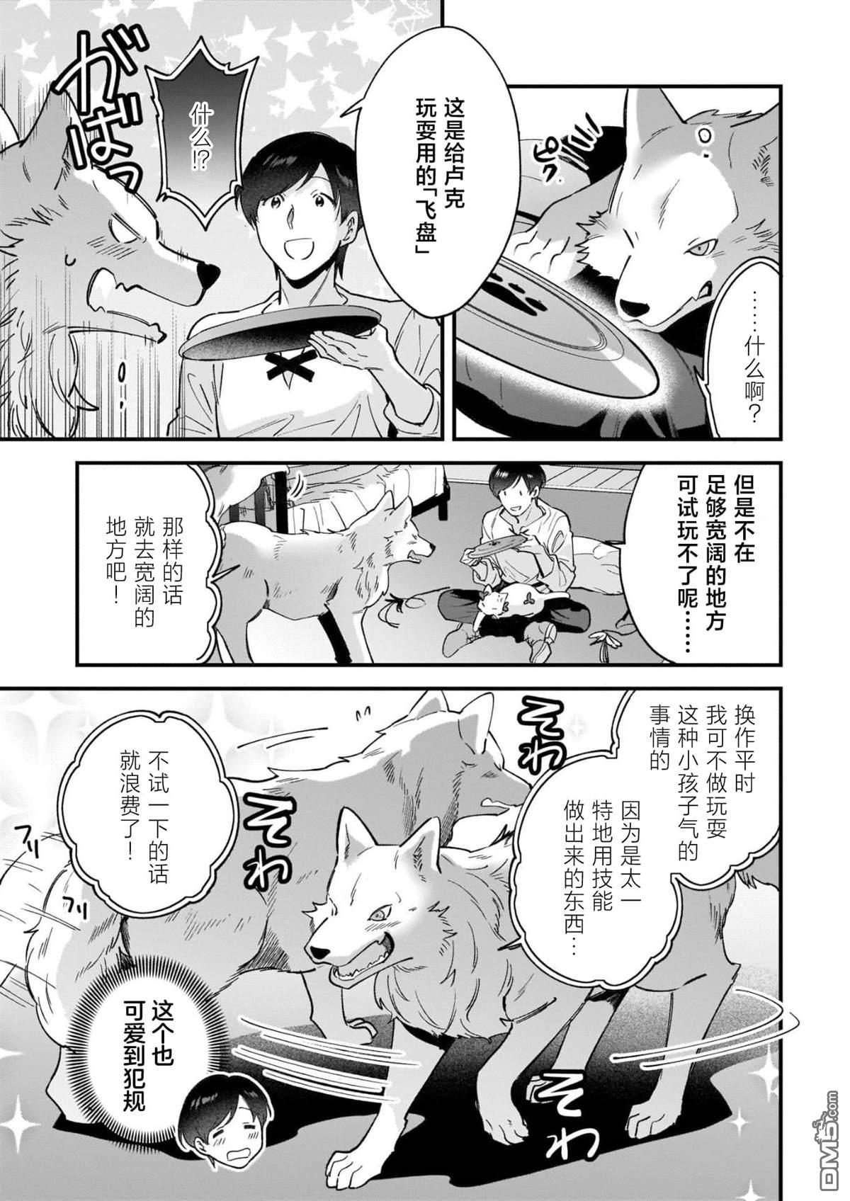 异世界毛绒绒咖啡厅 第13话 第23页