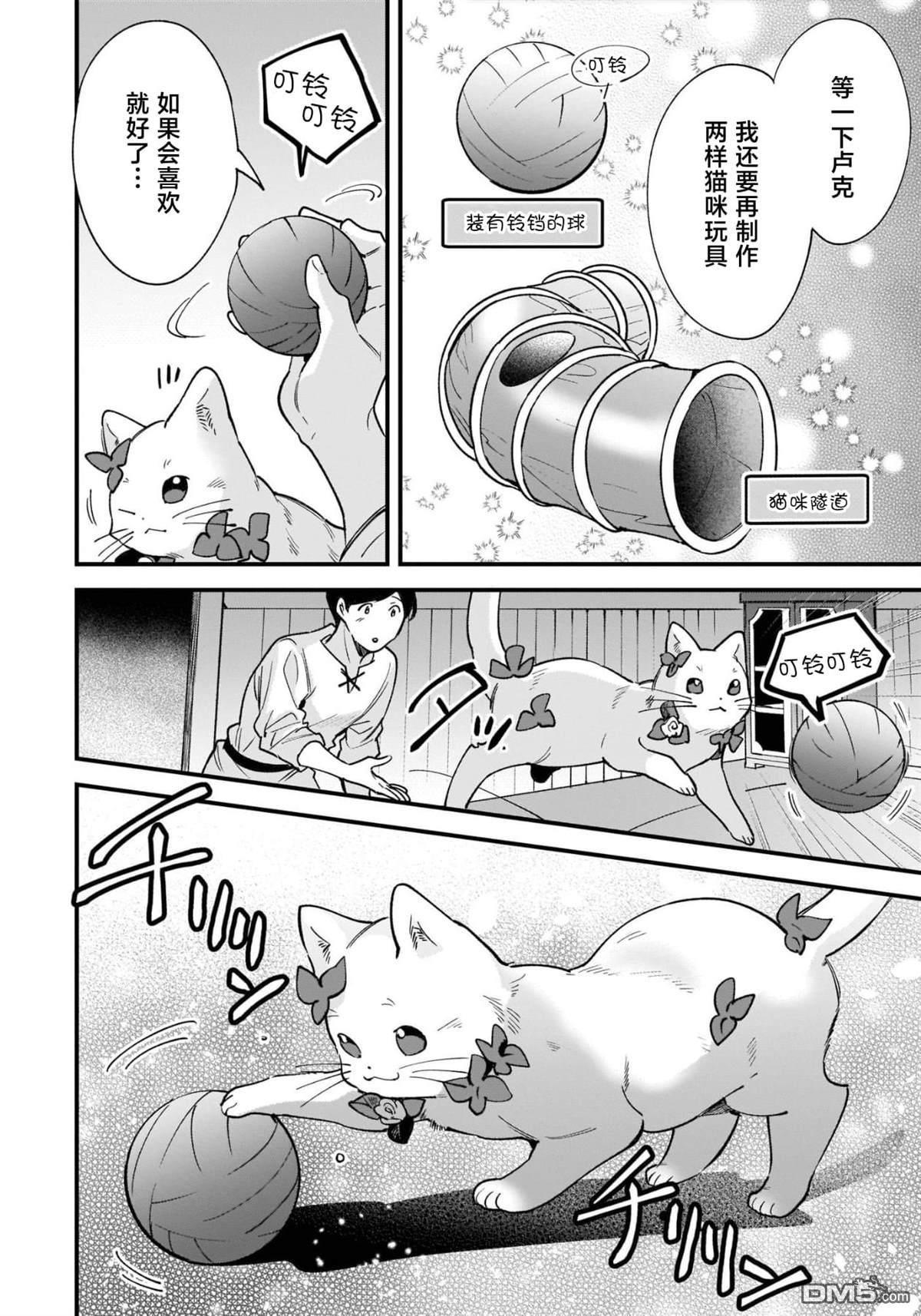 异世界毛绒绒咖啡厅 第13话 第24页