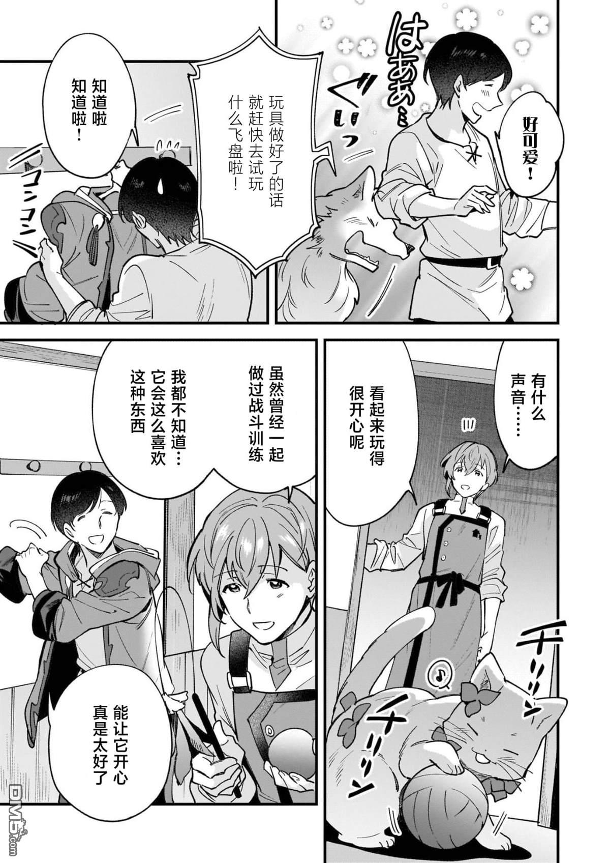 异世界毛绒绒咖啡厅 第13话 第25页