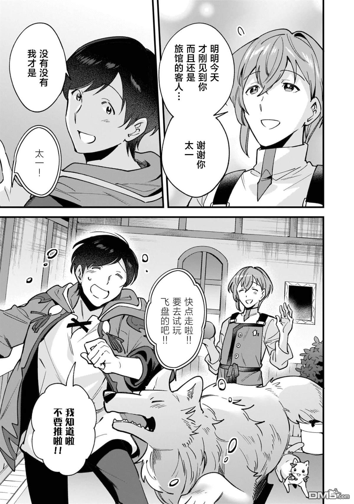 异世界毛绒绒咖啡厅 第13话 第27页