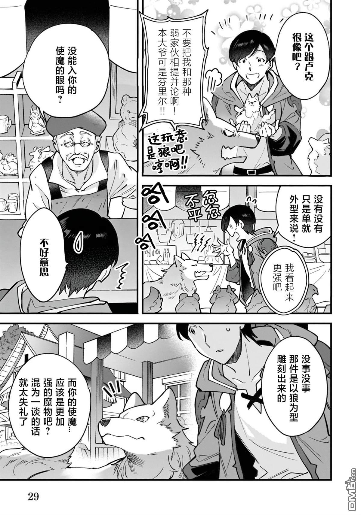 异世界毛绒绒咖啡厅 第13话 第3页