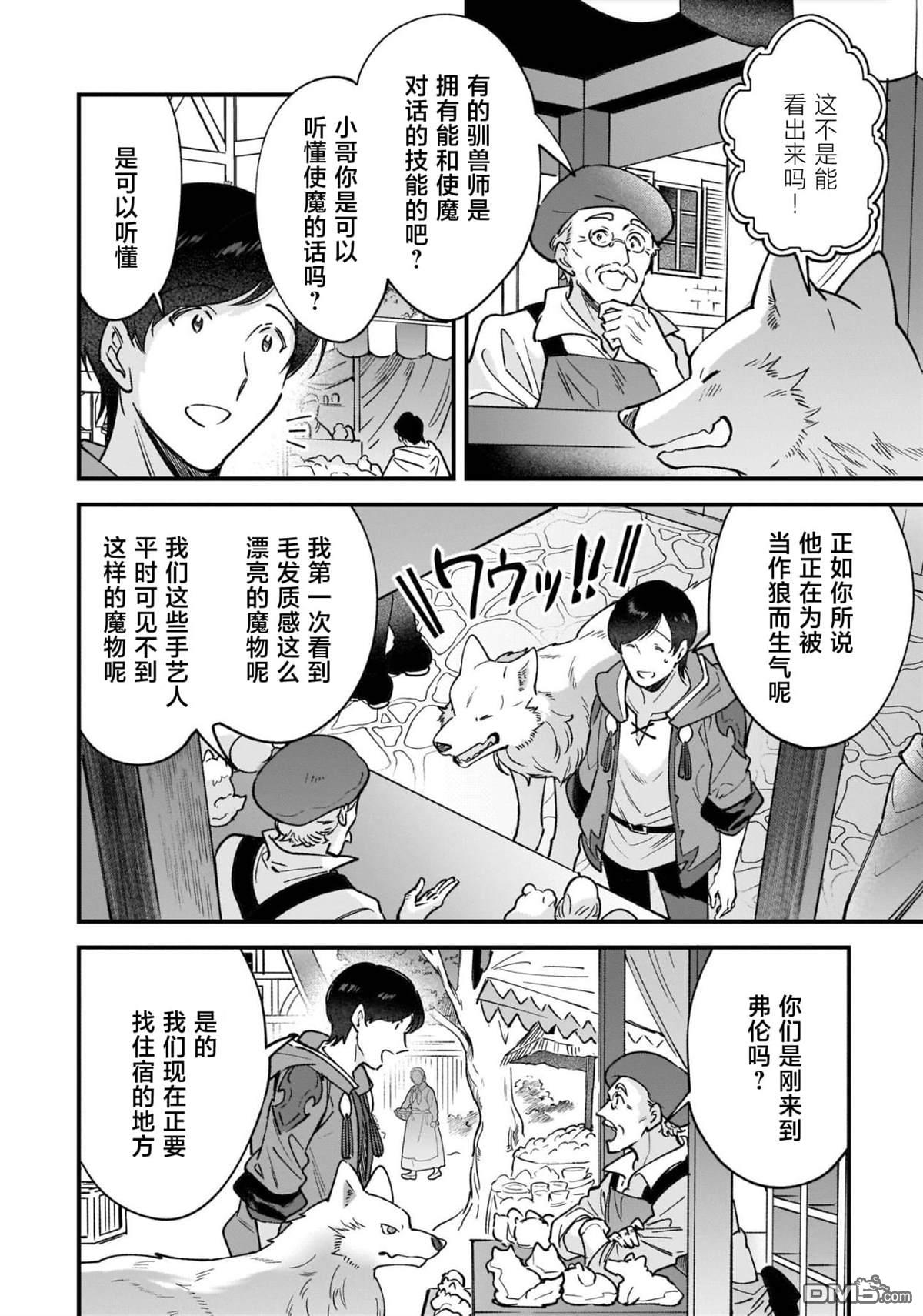 异世界毛绒绒咖啡厅 第13话 第4页