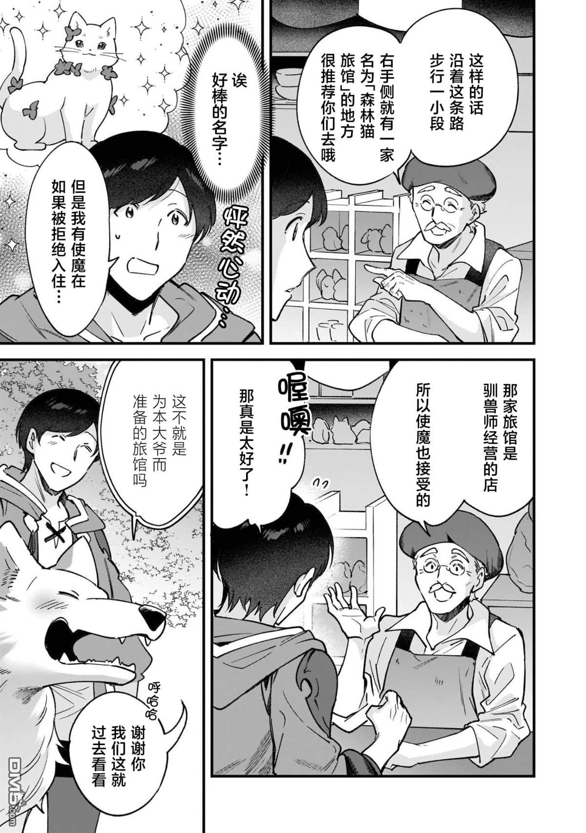 异世界毛绒绒咖啡厅 第13话 第5页