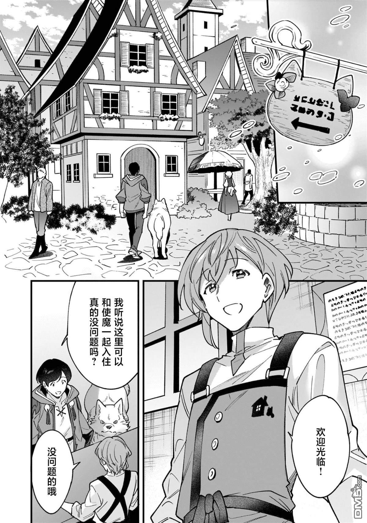 异世界毛绒绒咖啡厅 第13话 第6页
