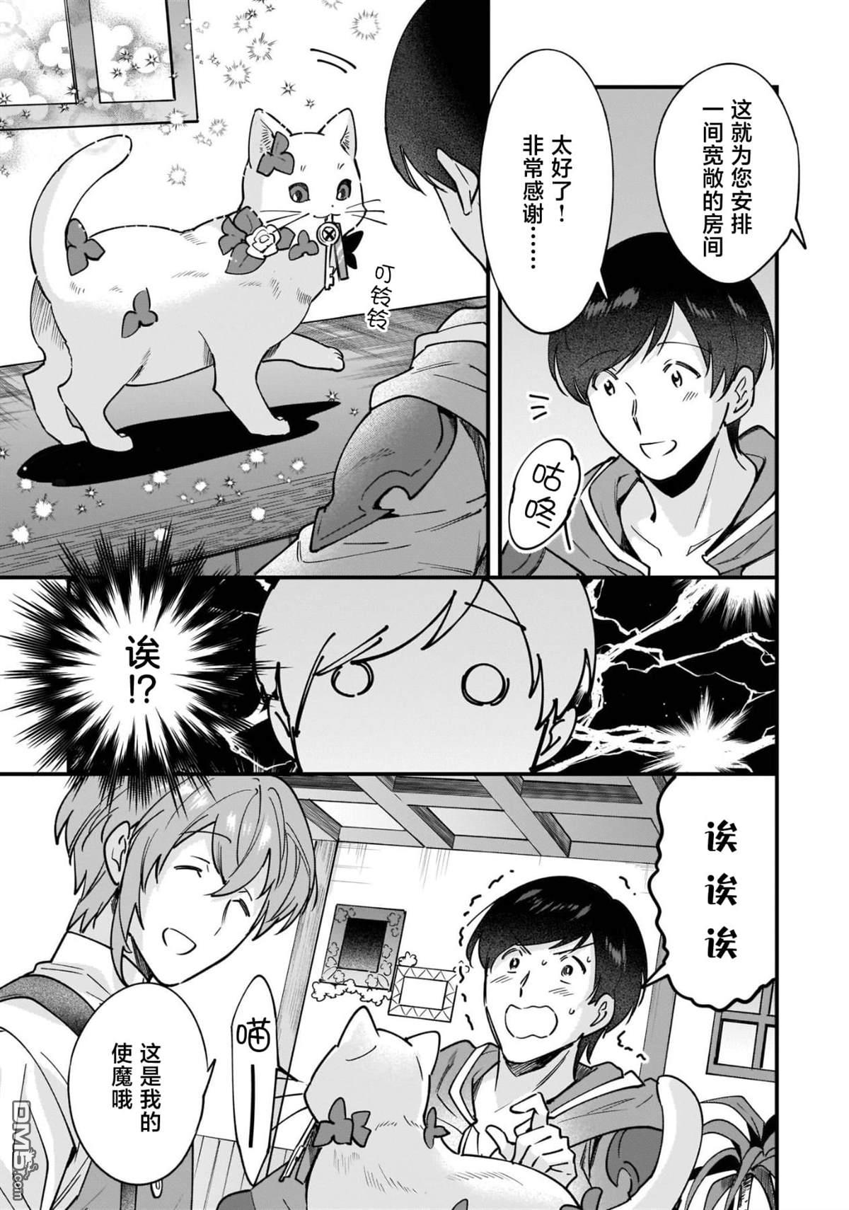 异世界毛绒绒咖啡厅 第13话 第7页